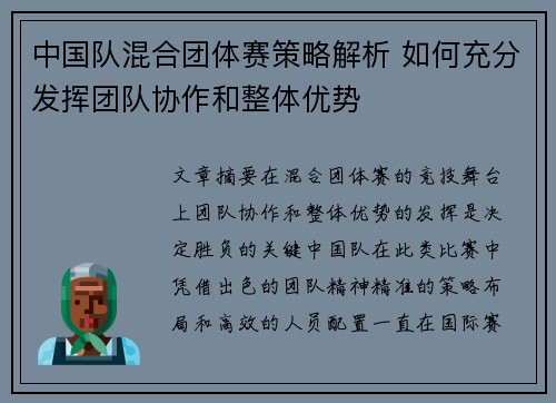 中国队混合团体赛策略解析 如何充分发挥团队协作和整体优势