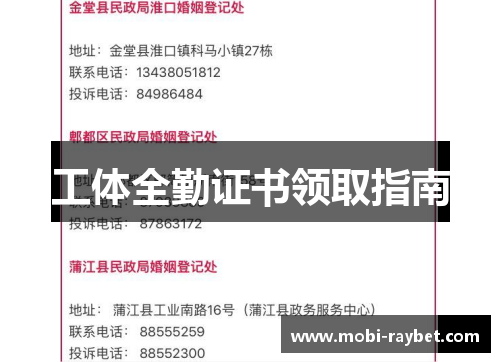 工体全勤证书领取指南