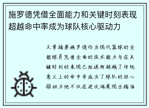 施罗德凭借全面能力和关键时刻表现超越命中率成为球队核心驱动力